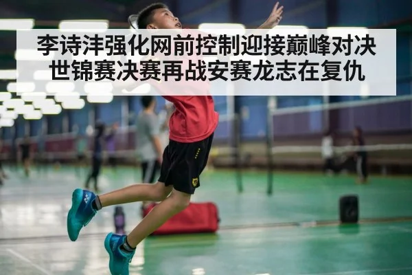 badminton jump smash
