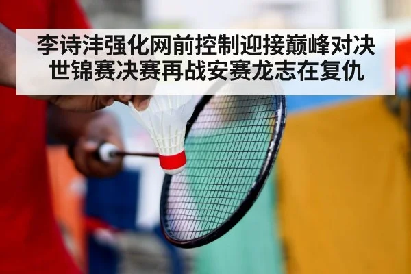 badminton player focus