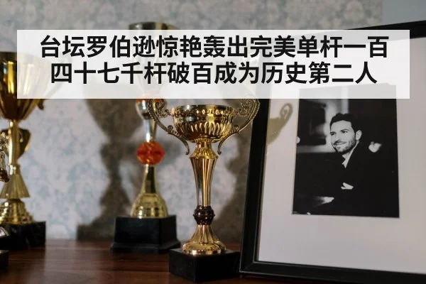 snooker trophy celebration